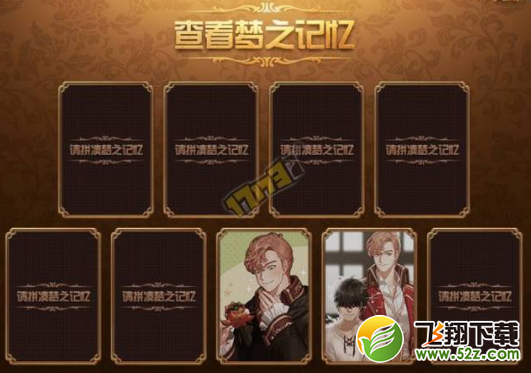 DNF幻梦次元奇遇记路易斯攻略_路易斯普通特殊剧情怎么刷好感度