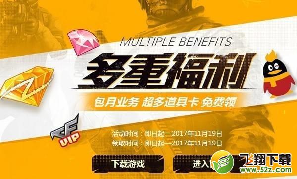 cf多重福利活动地址 cf多重福利礼包领取地址