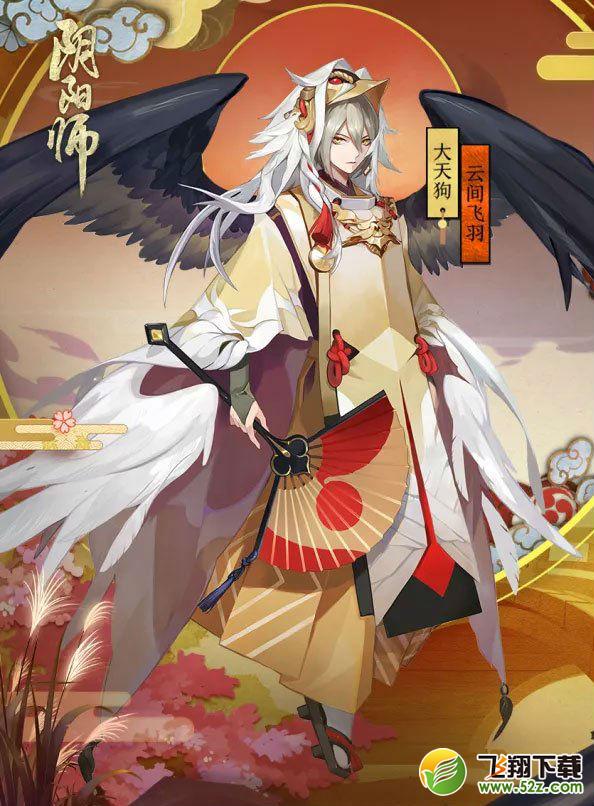 阴阳师大天狗新皮肤云间飞羽11.8上架 云间飞羽皮肤怎么获得