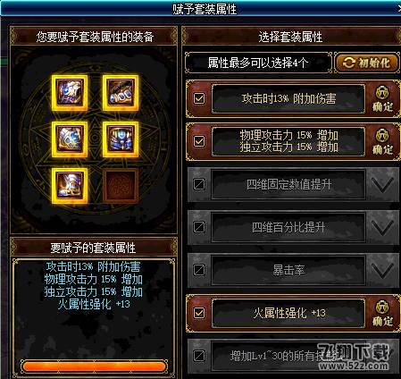 dnf艾肯套套装属性怎么选 艾肯套套装属性推荐