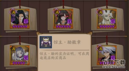 阴阳师个人空间新增3个勋章 新勋章呱/结界师/馆长介绍