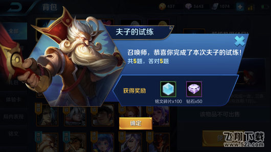 王者荣耀中单是指 王者荣耀夫子的试练答案介绍