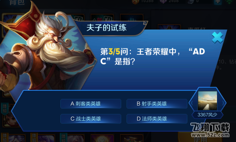 王者荣耀中ADC是指_王者荣耀夫子的试练答案介绍