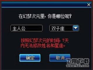 DNF幻梦次元奇遇记星座怎么选_DNF幻梦次元奇遇记星座选择介绍