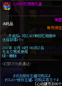 DNF幻梦次元奇遇记所有奖励介绍_DNF幻梦次元礼盒获得方法