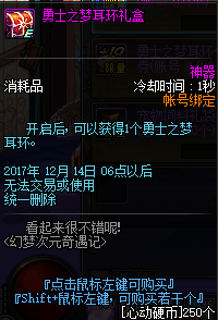 DNF幻梦次元奇遇记所有奖励介绍_DNF幻梦次元礼盒获得方法