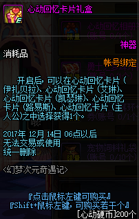 DNF幻梦次元奇遇记所有奖励介绍_DNF幻梦次元礼盒获得方法