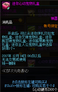 DNF幻梦次元奇遇记所有奖励介绍_DNF幻梦次元礼盒获得方法