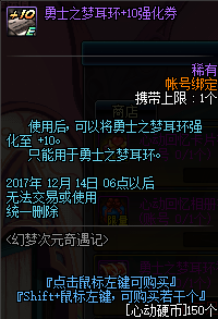 DNF幻梦次元奇遇记所有奖励介绍_DNF幻梦次元礼盒获得方法