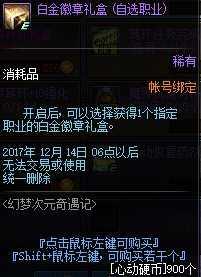 DNF幻梦次元奇遇记所有奖励介绍_DNF幻梦次元礼盒获得方法