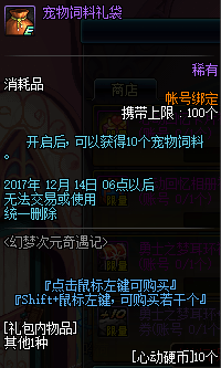 DNF幻梦次元奇遇记所有奖励介绍_DNF幻梦次元礼盒获得方法