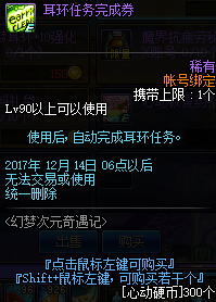 DNF幻梦次元奇遇记所有奖励介绍_DNF幻梦次元礼盒获得方法