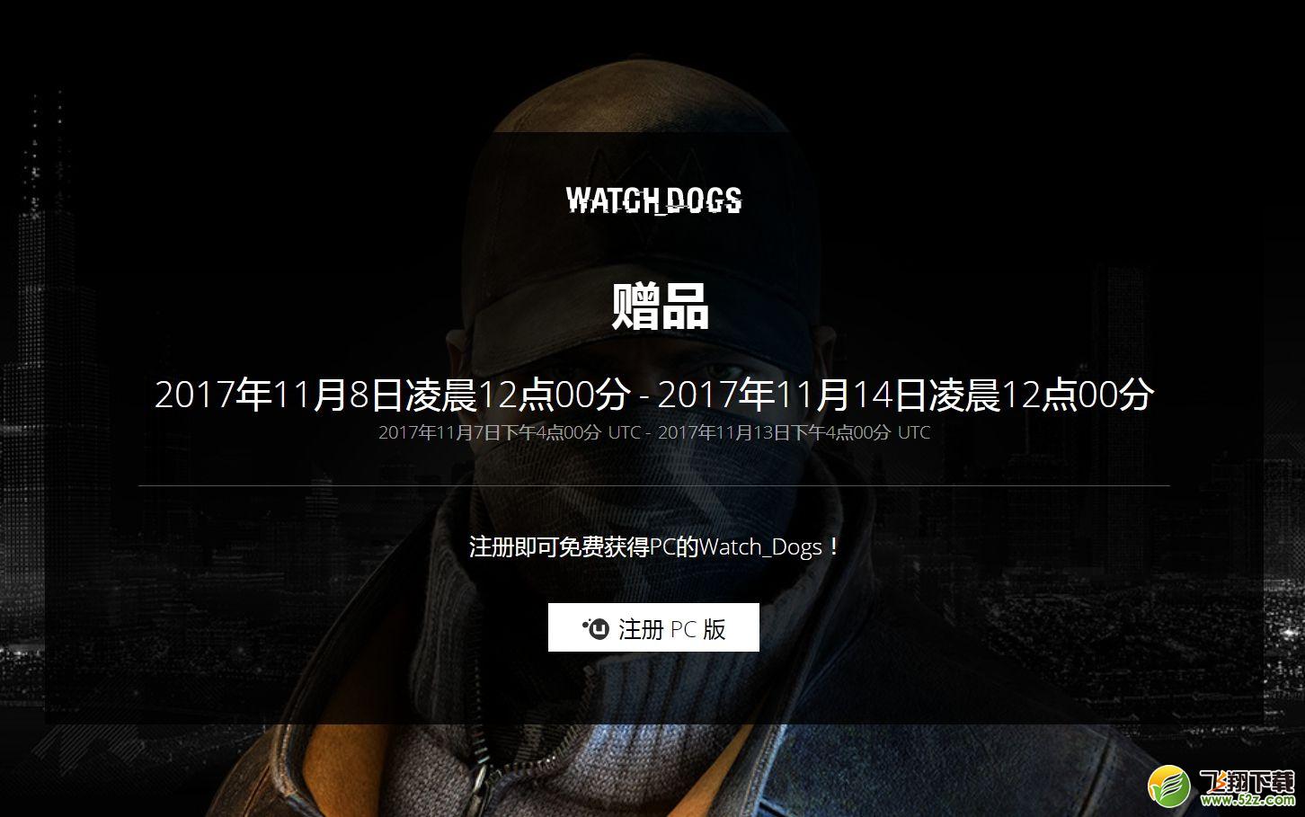 育碧Uplay福利大放送 PC版初代《看门狗》免费领取