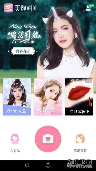 网红必备拍照神器_你与明星脸之间只差一个拍照神器