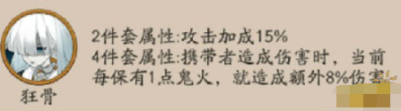 阴阳师新御魂狂骨属性效果怎么样 新御魂狂骨属性效果介绍