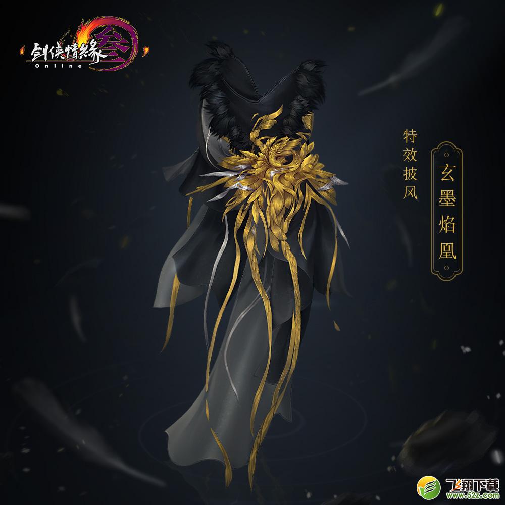 剑网3玄墨焰凰披风怎么获得 剑网3玄墨焰凰披风价格介绍及外观一览
