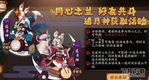 阴阳师追月神碎片怎么获得 追月神碎片快速获取方法