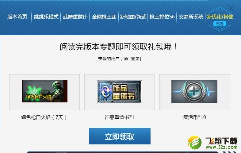 cf11月新版本专题礼包怎么领_cf11月新版本阅读专题领礼包网址