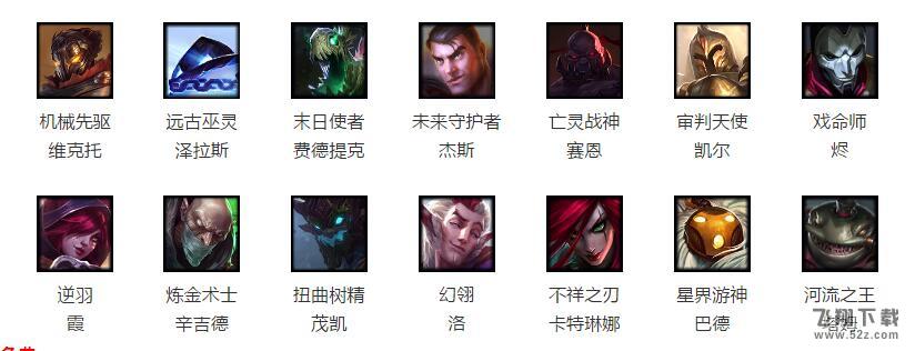 2017lol11月10日至11月16日周免_lol11.10-11.16日周免英雄介绍