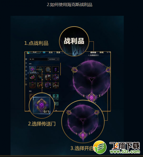 lol海克斯战利品跨区转移地址 战利品怎么跨区转移