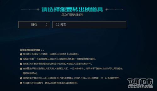 lol海克斯战利品跨区转移地址 战利品怎么跨区转移