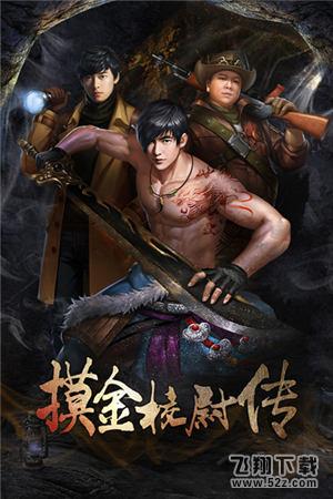 摸金校尉传玩法特色详解