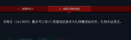 lol怎么不能赠送别人礼物 赠送好友礼物前提规则介绍