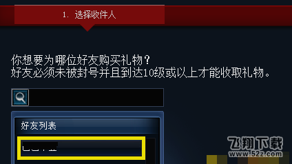 lol怎么不能赠送别人礼物 赠送好友礼物前提规则介绍