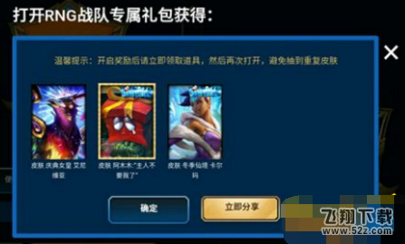lol战队专属开出的皮肤显示已拥有 战队专属奖励bug问题