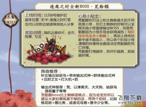阴阳师荒骷髅小兵怎么判断真假 荒骷髅真假消息汇总