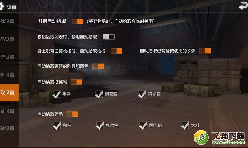 荒野行动手游怎么捡东西_荒野行动快速捡东西方法介绍