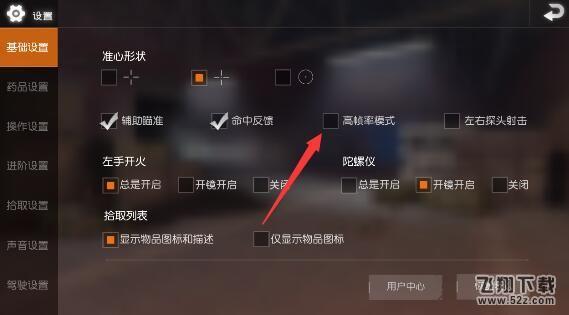 荒野行动高帧率模式有什么用_荒野行动高帧率模式作用介绍