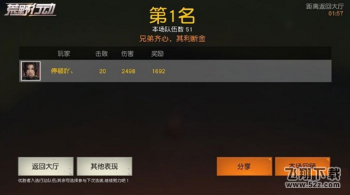 荒野行动第一名有什么奖励_荒野行动第一名奖励介绍