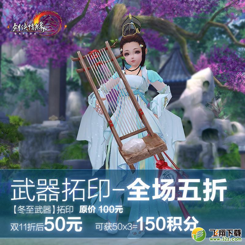 剑网3双11最省钱攻略 双十一优惠券应该这样用