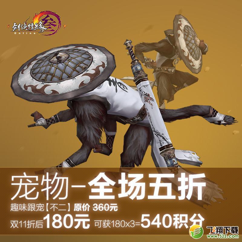 剑网3双11最省钱攻略 双十一优惠券应该这样用