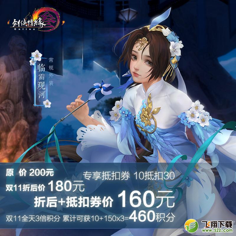 剑网3双11最省钱攻略 双十一优惠券应该这样用