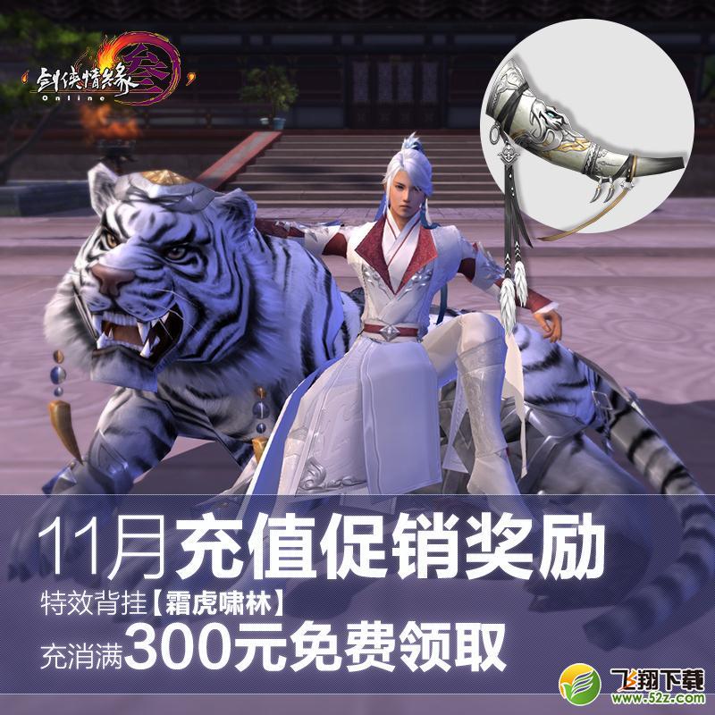 剑网3双11最省钱攻略 双十一优惠券应该这样用