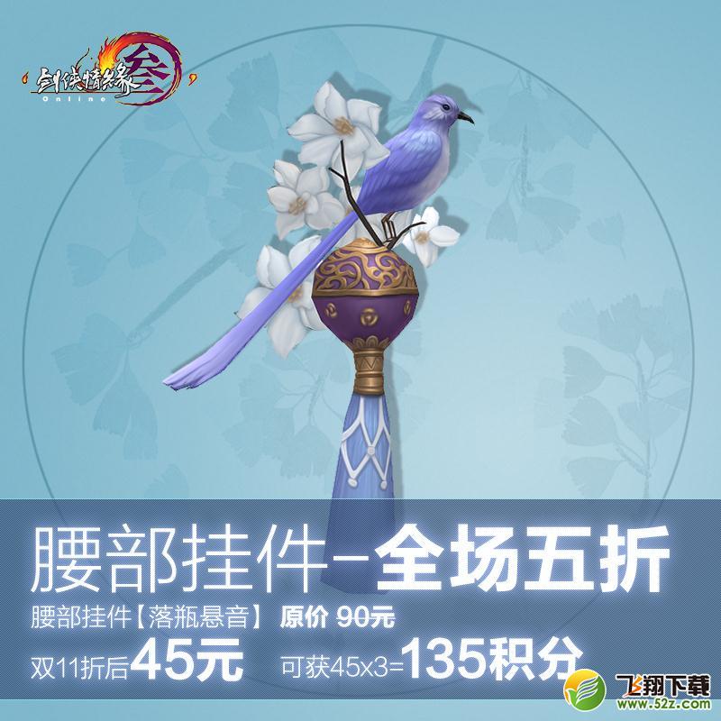 剑网3双11最省钱攻略 双十一优惠券应该这样用