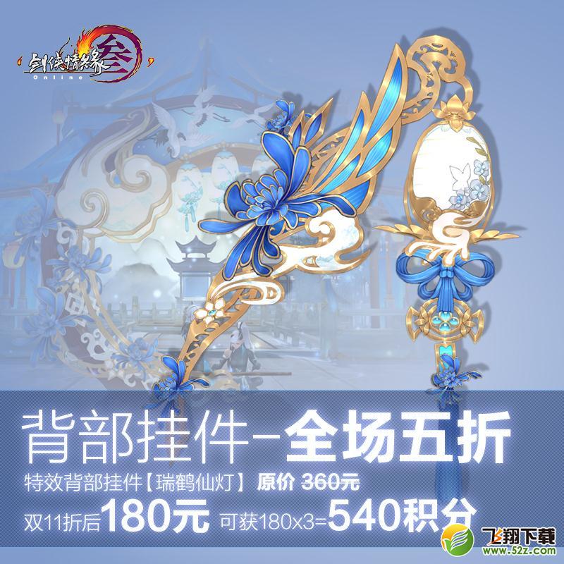 剑网3双11最省钱攻略 双十一优惠券应该这样用