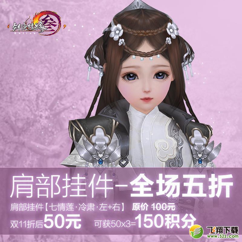 剑网3双11最省钱攻略 双十一优惠券应该这样用