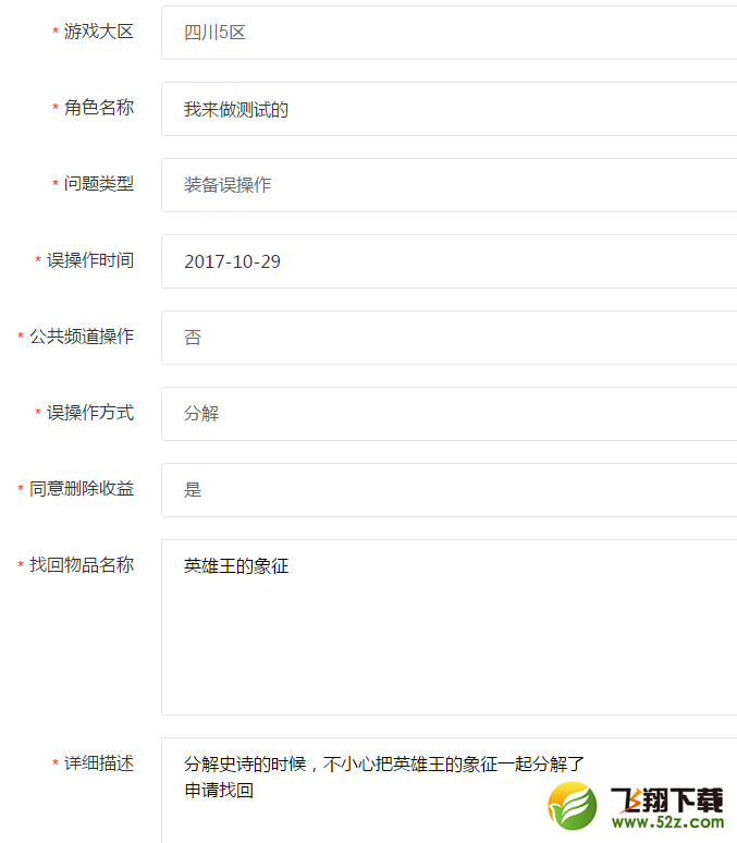 dnf怎么找回装备_dnf装备误分解了怎么办_dnf找回系统功能详解