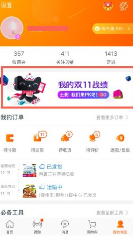 2017淘宝我的双11战绩怎么看 我的双十一战绩查看入口
