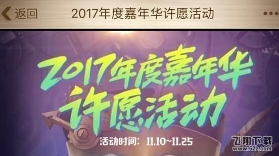 dnf2017年度嘉年华许愿活动_dnf2017年度嘉年华许愿活动网址