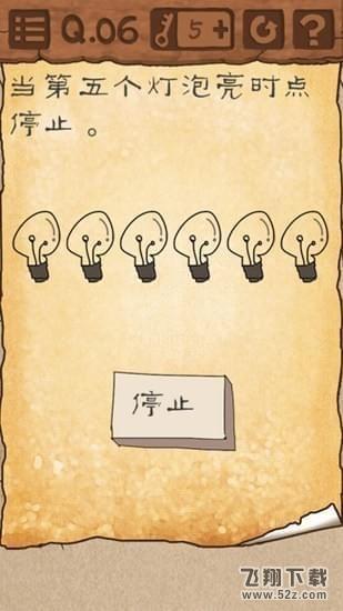 最囧游戏3第6关怎么停止灯泡 最囧游戏3第6关通关攻略