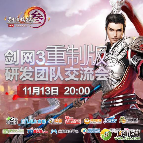 《剑网3》重制版二测11.13技改直播交流会 切磋擂台系统/狼牙堡·燕然峰10人模式开放