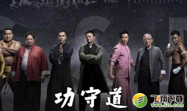 马云功守道吃了吗什么意思 功守道吃了吗什么梗