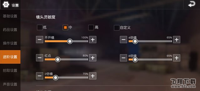 荒野行动手游怎么设置灵敏度_大神的灵敏度是怎么设置的