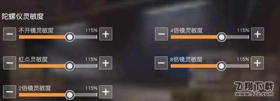 荒野行动手游怎么设置灵敏度_大神的灵敏度是怎么设置的