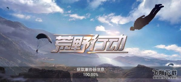 荒野行动手游用什么加 速器_荒野行动手游加 速器介绍