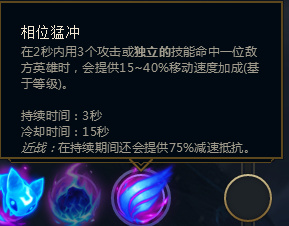 lol相位猛冲符文天赋ruh_lol巫术系分支相位猛冲介绍